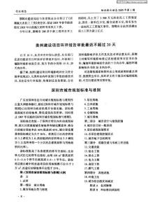 深圳市城市规划标准与准则