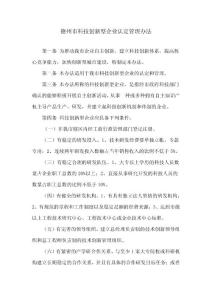德州市科技创新型企业认定管理办法