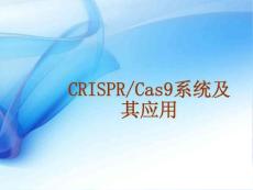 CRISPR/CAS9技术指南