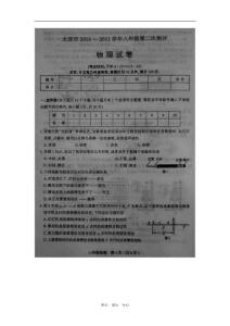 山西省太原师院附中2010-2011学年八年级物理第二次测评试题（扫描版）