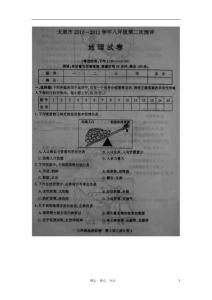 山西省太原师院附中2010-2011学年八年级地理第二次测评试题（扫描版）