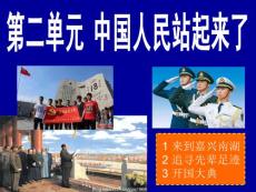 二1.1来到嘉兴南湖第一课时南湖游船（1）