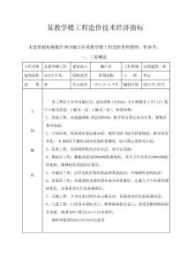 工程造价技术经济指标
