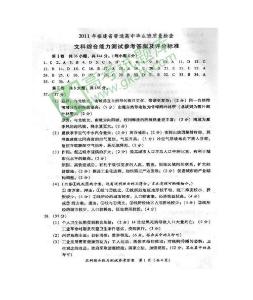 2011福建省质检（文综）及答案