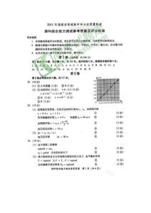 2011福建省质检（理综）及答案