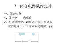 闭合电路欧姆定律4