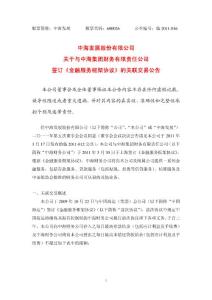 中海发展股份有限公司关于与中海集团财务有限责任公司中海集团财务有限