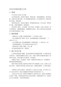 强弱电施工方案