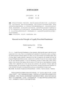 论罪刑法定原则