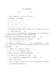 小学数学四年级上册奥数测试题