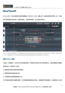 FLStudio10新插件NewTone中文使用手册