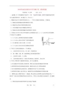 湖北省黄冈中学2010年中考生物二模训练题