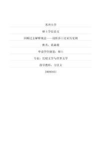 回顾过去解释现在——浅析莎士比亚历史剧