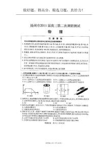 江苏省南通、扬州、泰州三市2011届高三第二次调研测试（物理）扫描版