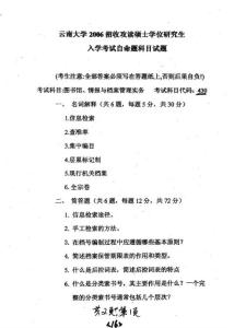 云南大学图书馆、情报与档案管理实务2006／考研真题／考研下载-125004032