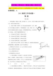 2011年新课标高考复习方案物理配套月考试题（1A）doc