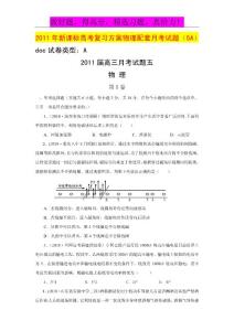 2011年新课标高考复习方案物理配套月考试题（5A）doc