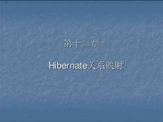 Hibernate关系映射