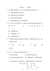 平抛运动练习题Microsoft Word 文档