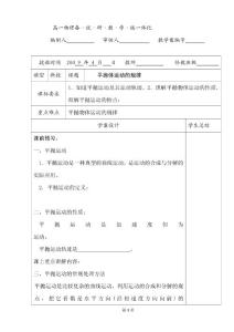 平抛运动学案