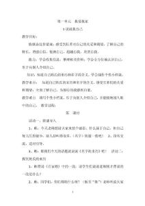 苏教版小学一年级上册道德与法制全册教案