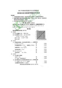 2011福建省质检理综试卷答案