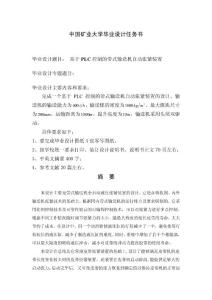 基于plc控制的带式输送机自动张紧装置