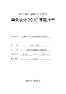 QY60汽车起重机—液压系统设计开题报告