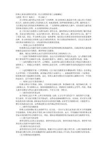 特殊儿童音乐教育的性质、特点及教育价值