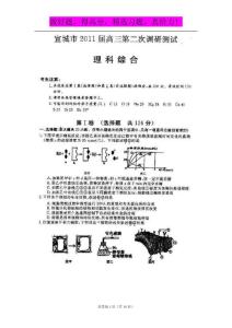 2011届安徽省宣城市高三第二次调研测试试卷扫描版