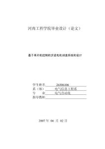 王超毕业设计论文--基于单片机设计