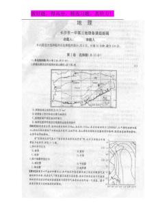 湖南省长沙市一中第八次月考试卷(地理）扫描版