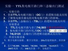 【精品文档】TTL集电极开路门和三态输出门测试