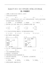 [名校联盟]甘肃省武威五中2010-2011学年高一3月月考试数学试题（无答案）