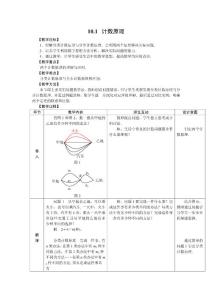 ［精品］人教版中职数学教案-第十章--概率与统计初步［8份教案］