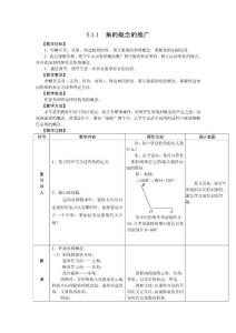 ［精品］人教版中职数学教案-第五章--三角函数［8份教案］