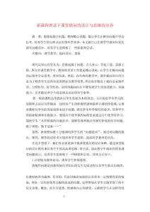 高中化学教学论文 新课程理念下课堂提问的设计与思维的培养