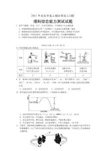 2011年安庆市高三模拟考试化学试题及其答案（二模 Word版）