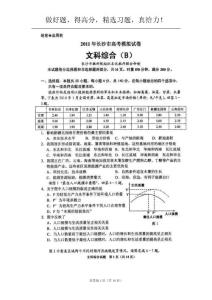 湖南省长沙市2011年高考模拟试卷（扫描版）：文综