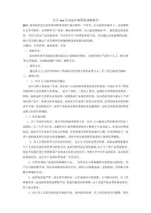 关于xxx公司成本核算的调研报告