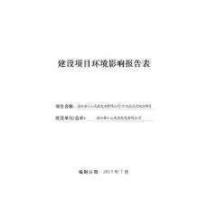 海兴县小山光伏发电有限公司50兆瓦光伏电站项目环境影响报告表