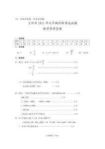 兰州市2011年中考一诊数学试题及答案（清晰word版）