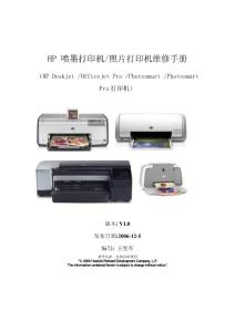 HP_喷墨打印机照片打印机维修手册