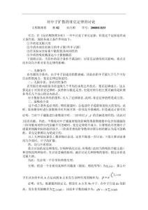 对菲克定律的讨论