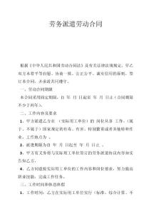 劳务派遣劳动合同