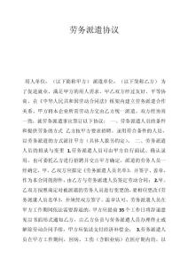 劳务派遣协议