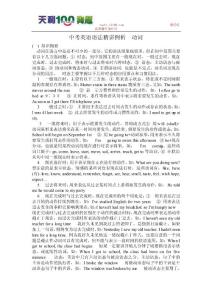 中考英语语法精讲例析