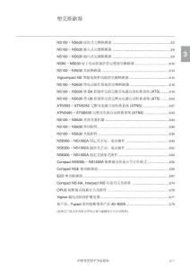 施耐德电气2011年价格表