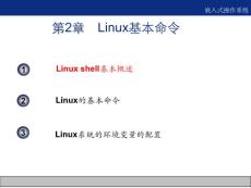 Linux基本命令