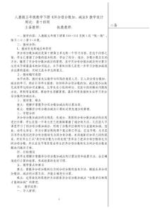 人教版五年级数学下册《异分母分数加减法》教学设计(罗佳勤)已调